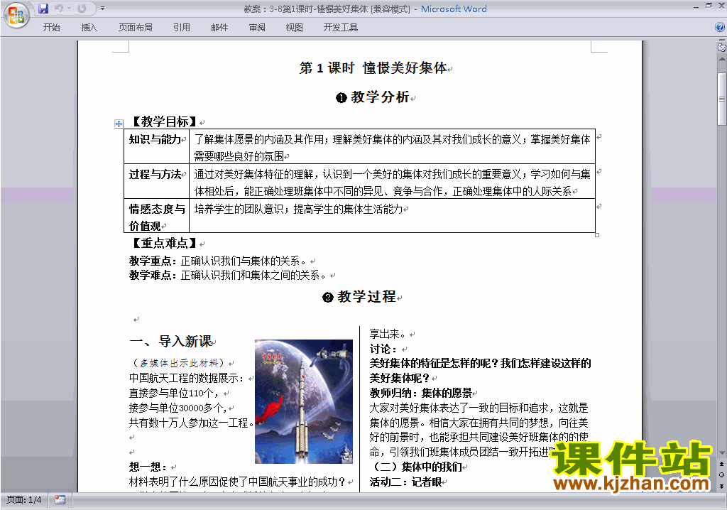 下载8.1憧憬美好集体教案教学设计