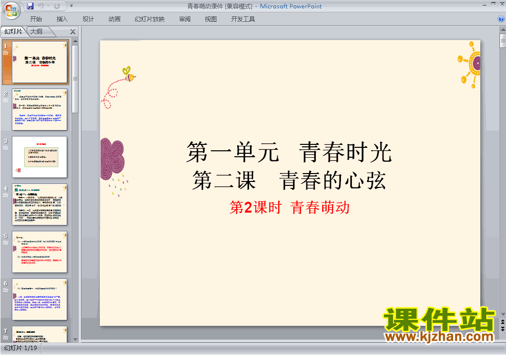 下载原创2.2青春萌动ppt课件(七年级下册道德与法治）