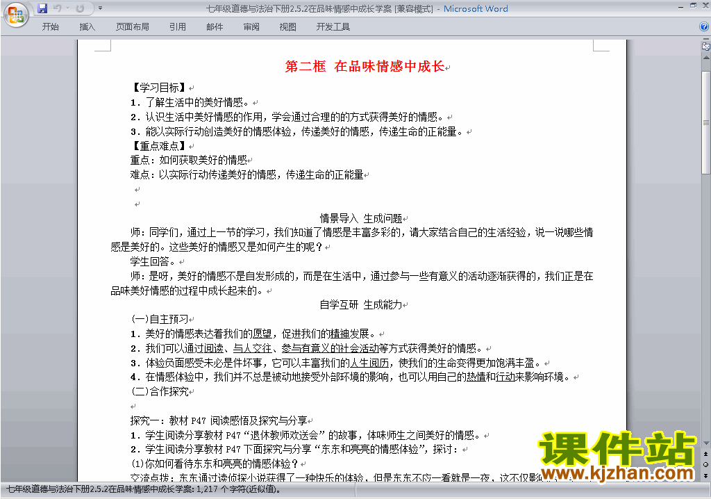 七年级下册道德与法治5.2在品位情感中成长教学设计教案