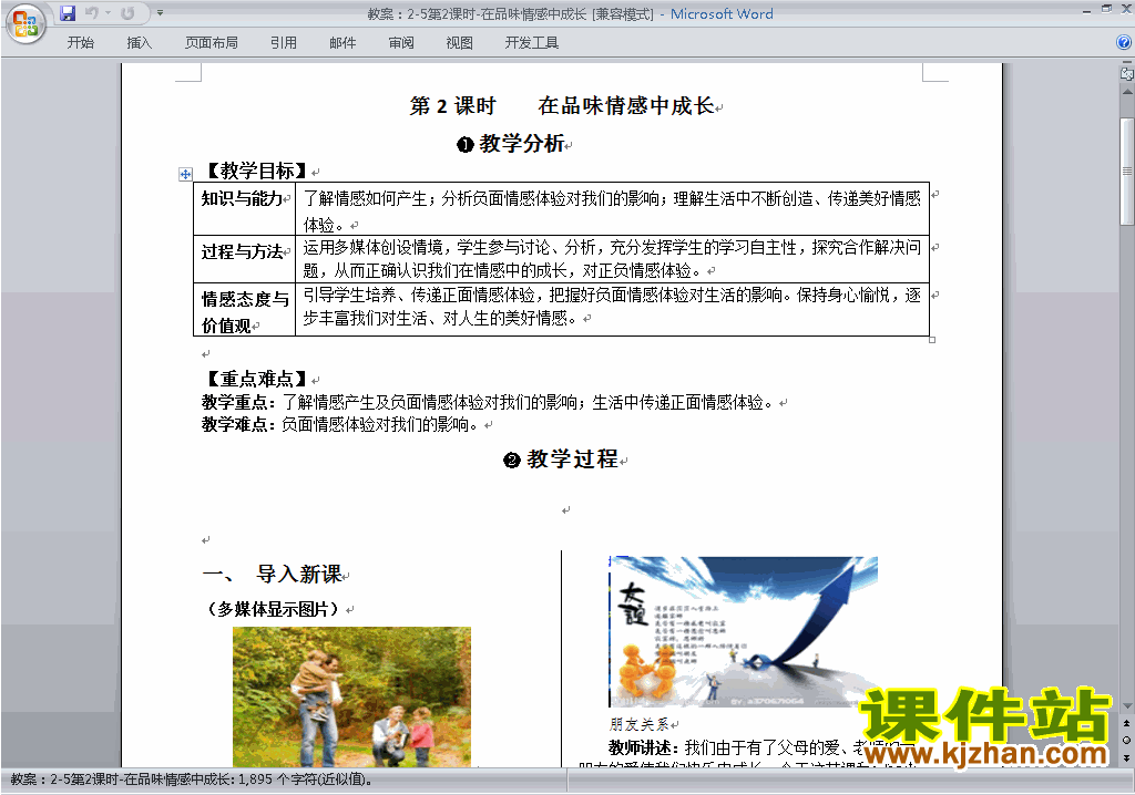 下载5.2在品位情感中成长教案教学设计
