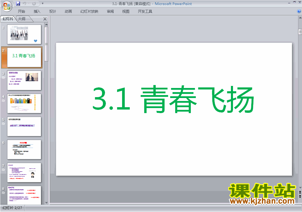 人教版七下道德与法治3.1青春飞扬ppt课件下载