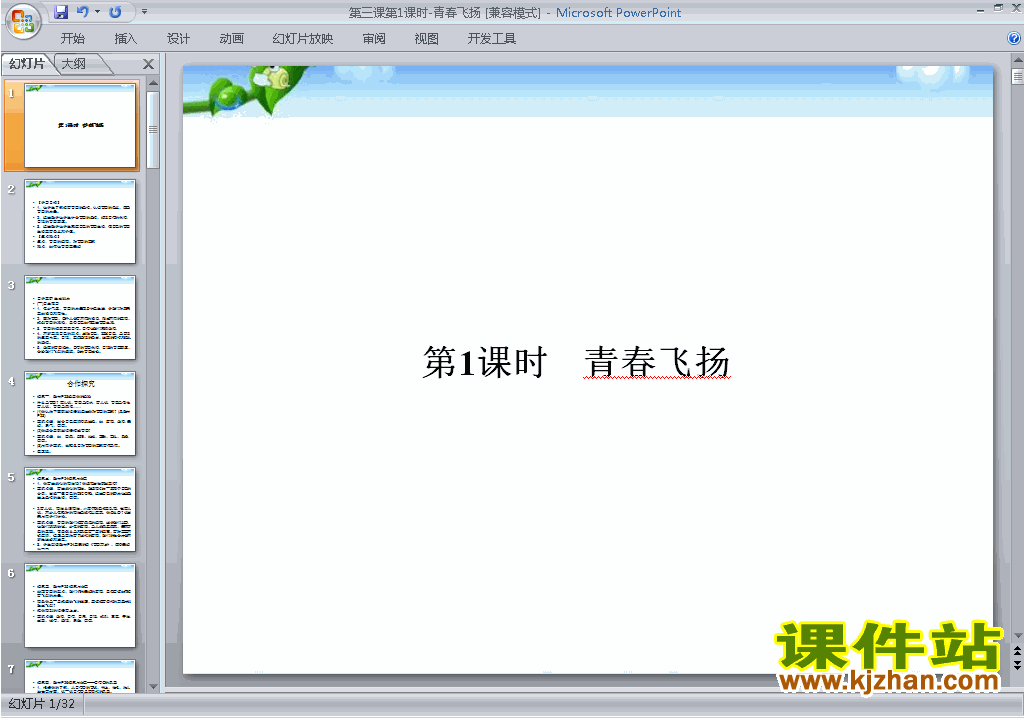 下载3.1青春飞扬ppt课件(部编本七下道德与法治)