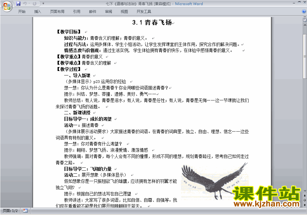 七下道德与法治优质课3.1青春飞扬教案教学设计下载