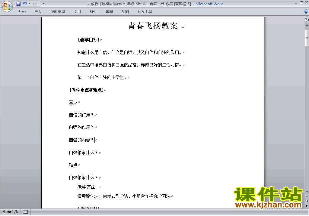 下载3.1青春飞扬教案教学设计(七年级下册道德与法治)