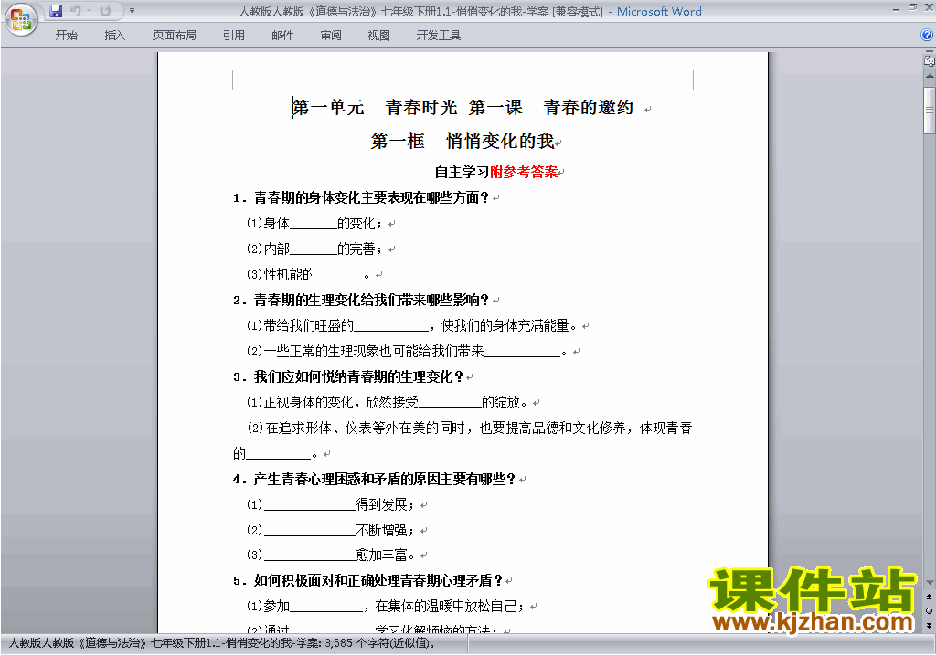 下载1.1悄悄变化的我教学设计教案（七下道德与法治）
