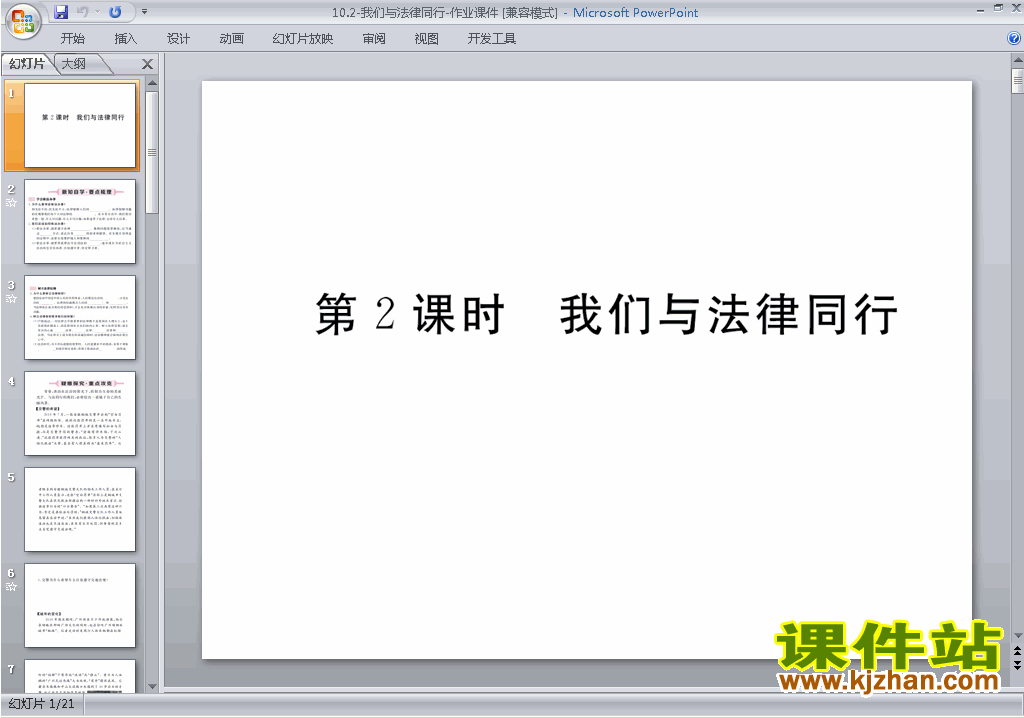 新人教版道德与法治公开课10.2我们与法律同行ppt课件