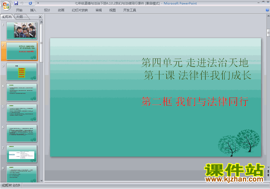 下载我们与法律同行ppt课件(七年级下册道德与法治)