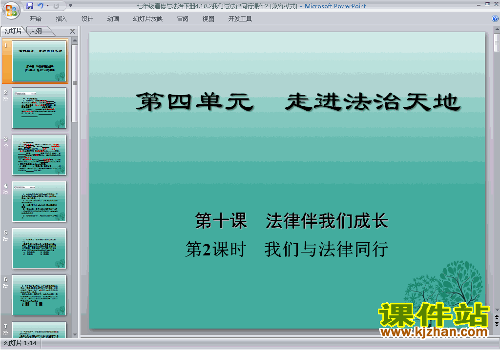 下载原创10.2我们与法律同行ppt课件