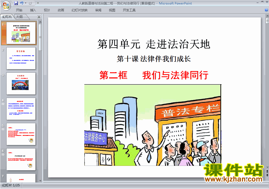 下载教研课10.2我们与法律同行ppt课件(道德与法治)