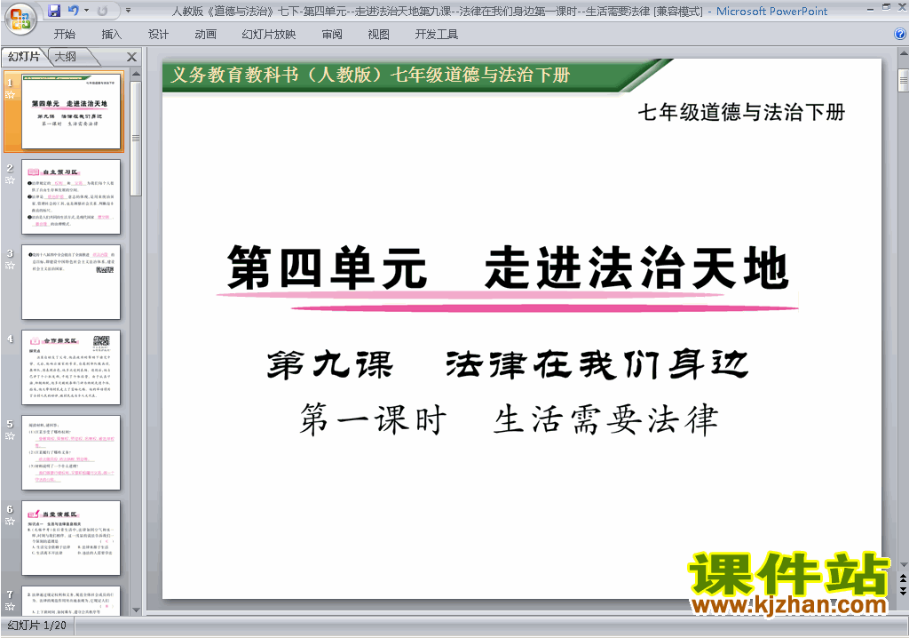 下载9.1生活需要法律ppt课件(七年级下册道德与法治)