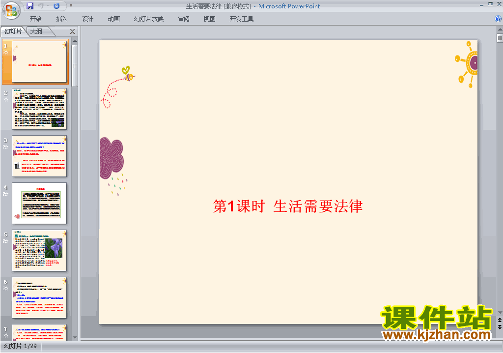 下载9.1生活需要法律ppt课件(七下道德与法治)