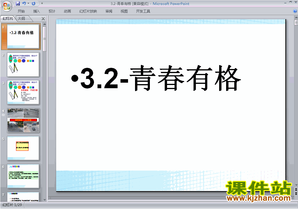 道德与法治优质课3.2青春有格ppt课件下载