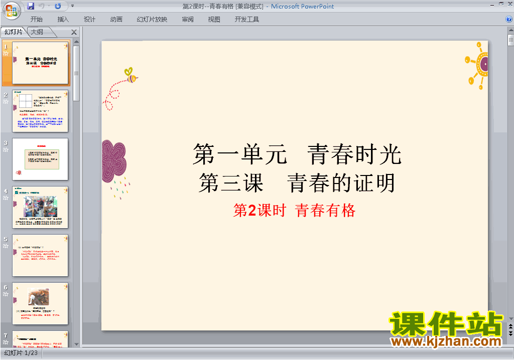 下载3.2青春有格ppt课件(部编本七年级下册道德与法治)