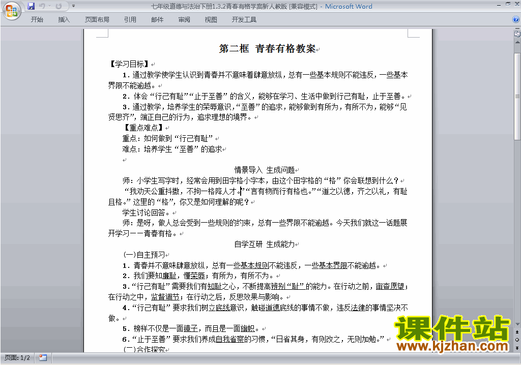 七年级下册道德与法治公开课3.2青春有格教学设计教案