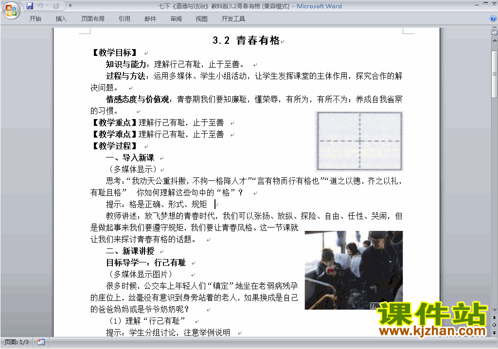 3.2青春有格教案教学设计(部编本七年级下册道德与法治)