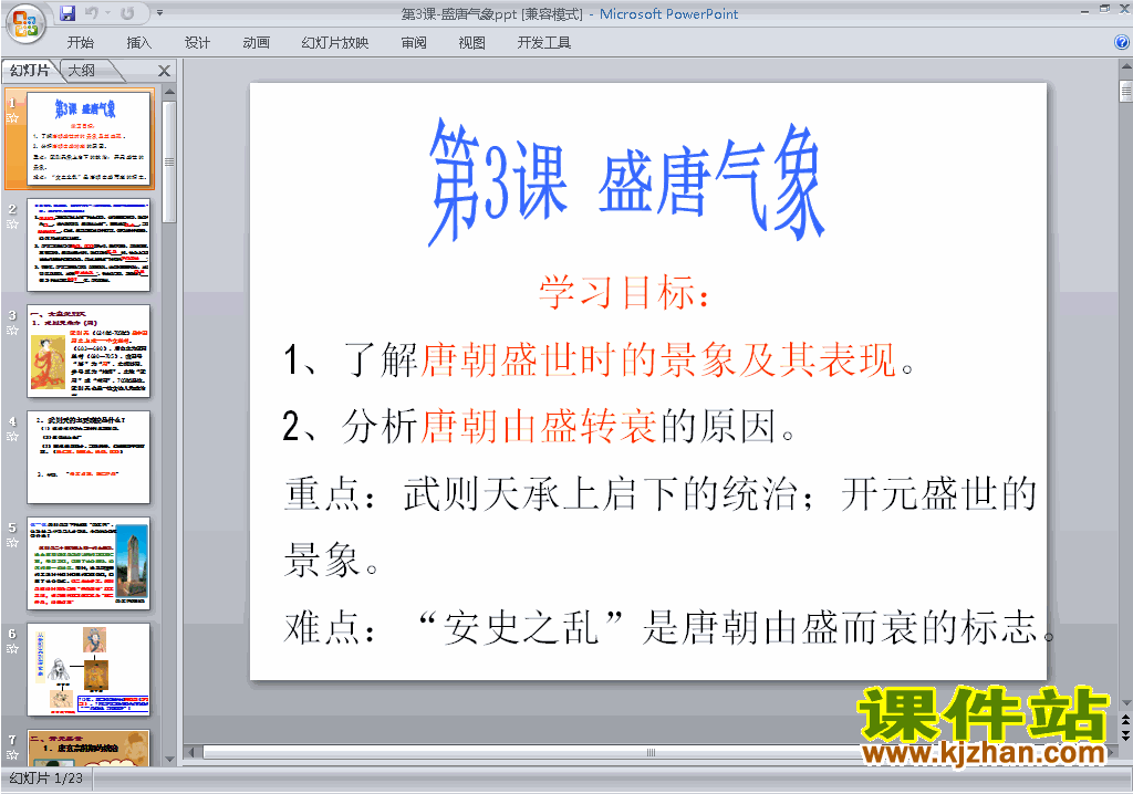 下载第3课:盛唐气象ppt课件(七年级下册2017新版历史)