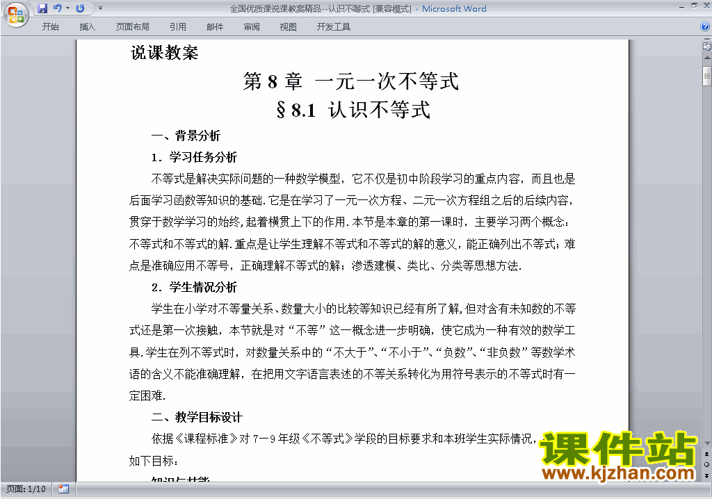 人教版七下数学第九章:不等式与不等式组教案教学设计下载11