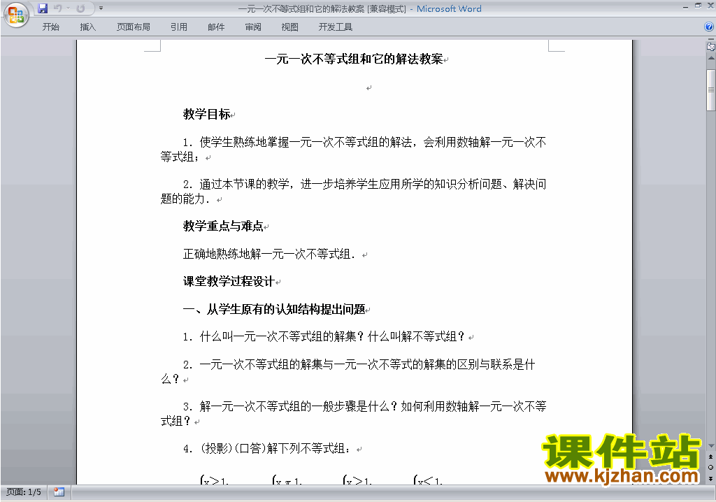 人教版七下数学第九章:不等式与不等式组教案教学设计下载17