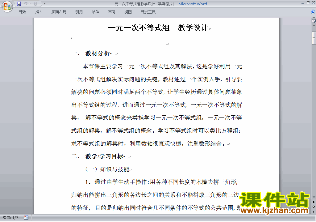 人教版七下数学第九章:不等式与不等式组教案教学设计下载19