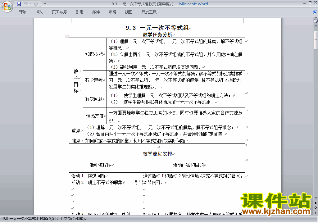 人教版七下数学第九章:不等式与不等式组教案教学设计下载5