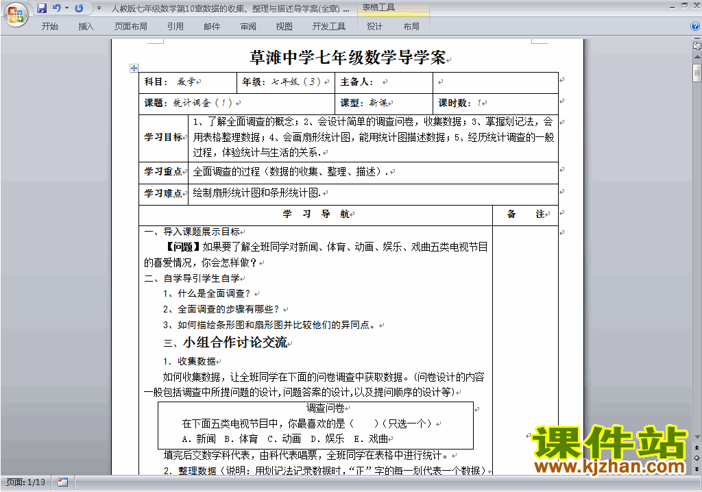 人教版七下数学第十章:数据的收集、整理与描述导学案下载12