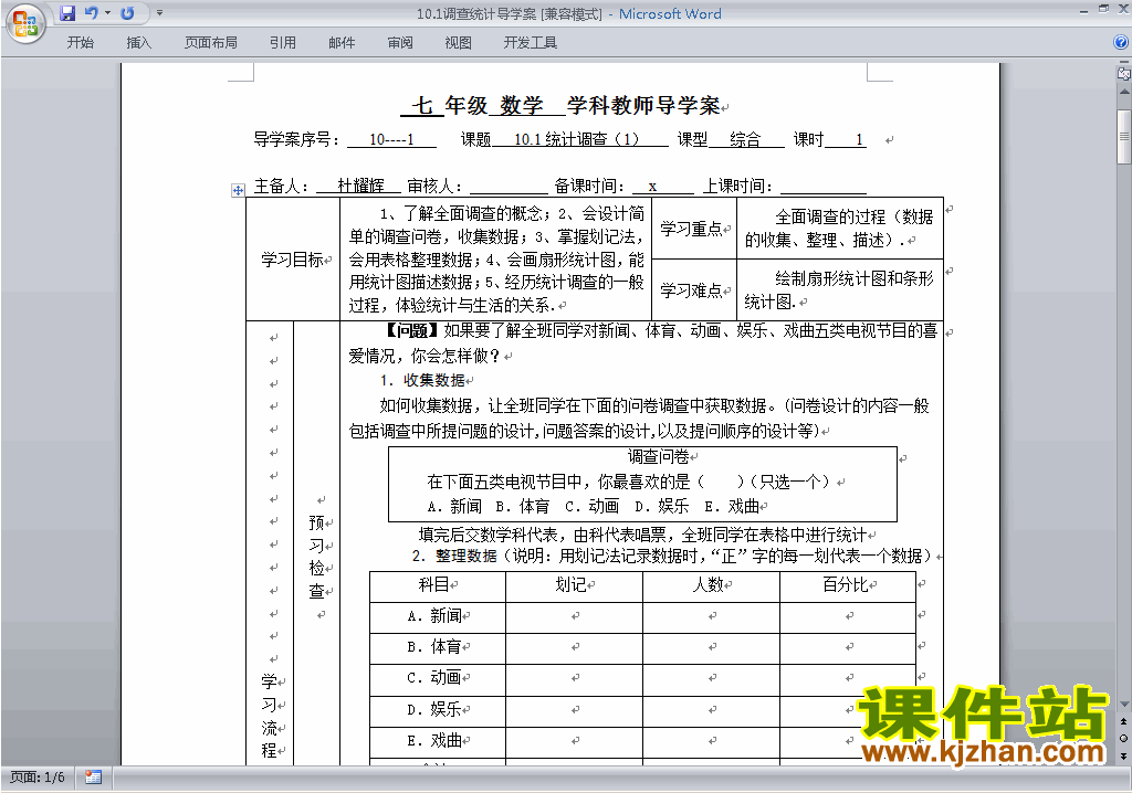 人教版七下数学第十章:数据的收集、整理与描述导学案下载2