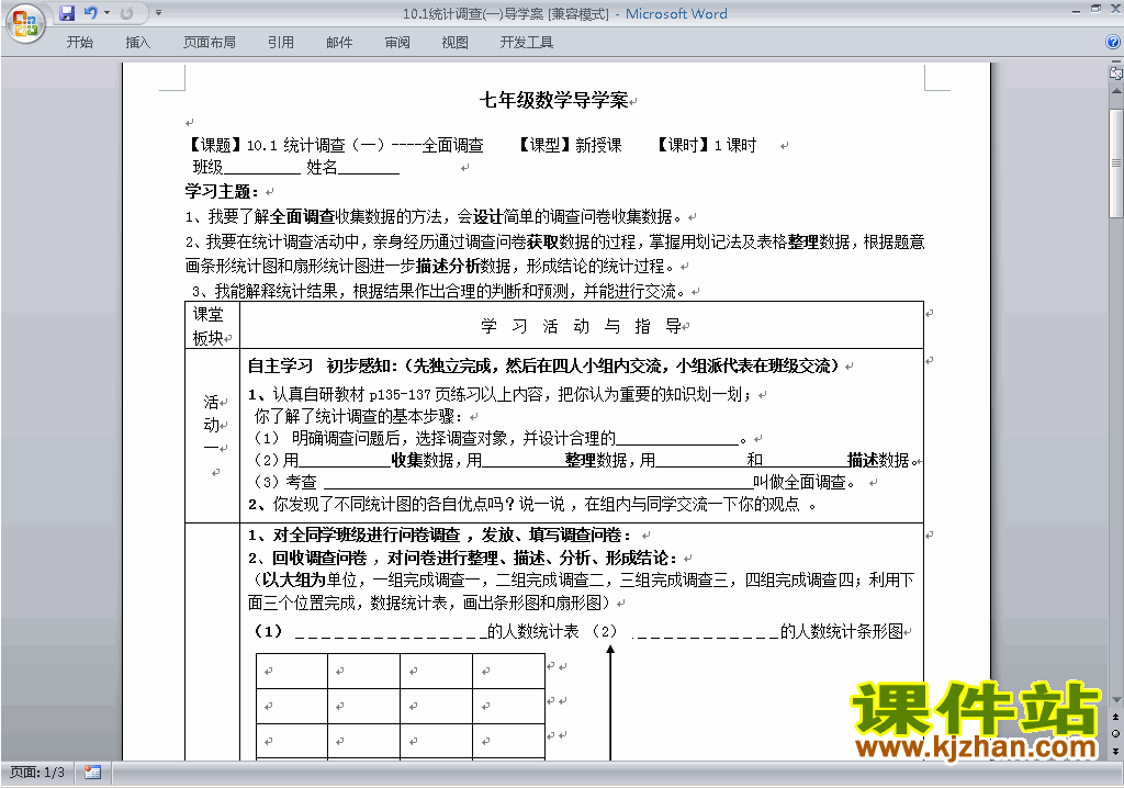 人教版七下数学第十章:数据的收集、整理与描述导学案下载3