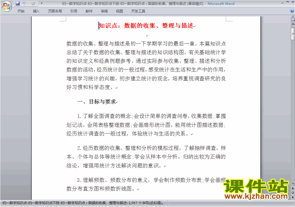 人教版七下数学第十章:数据的收集、整理与描述知识点下载4