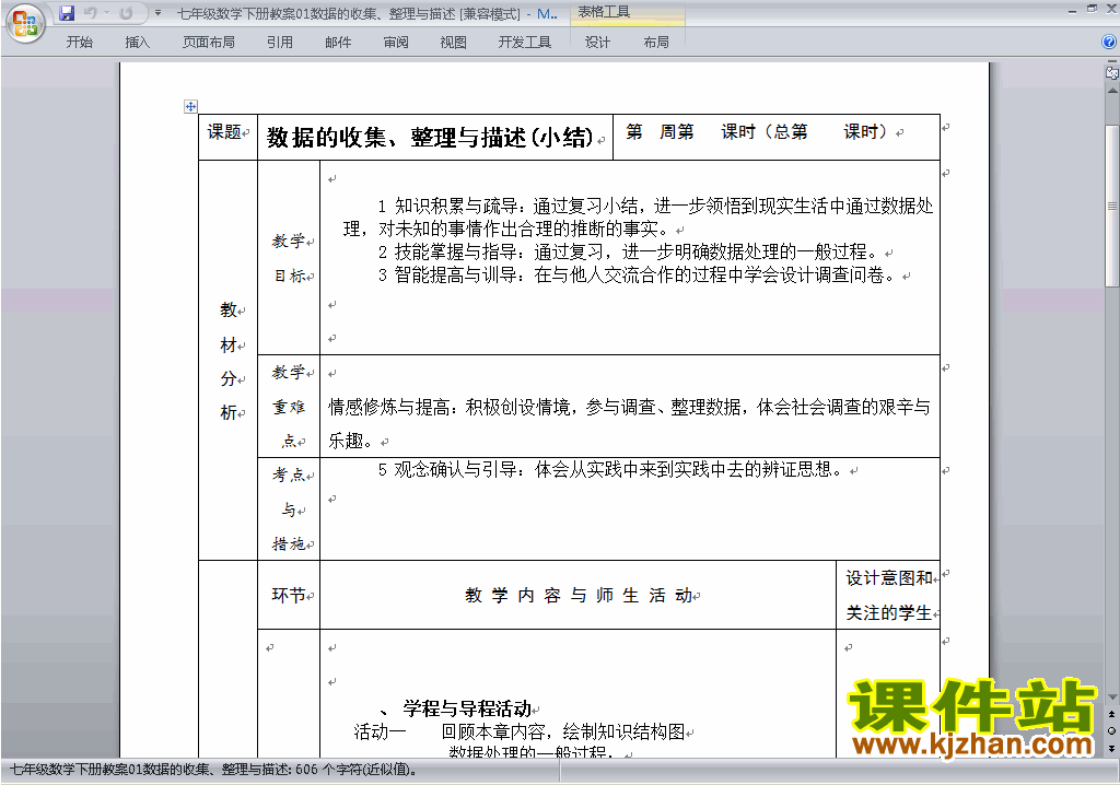 七下数学第十章:数据的收集、整理与描述教案教学设计下载7