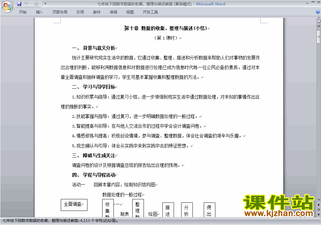 七下数学第十章:数据的收集、整理与描述教案教学设计下载9