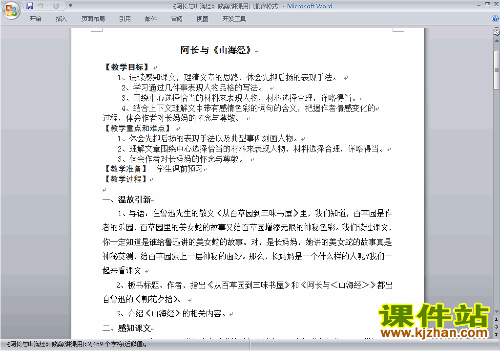 下载阿长与山海经教学设计教案(七年级下册语文）