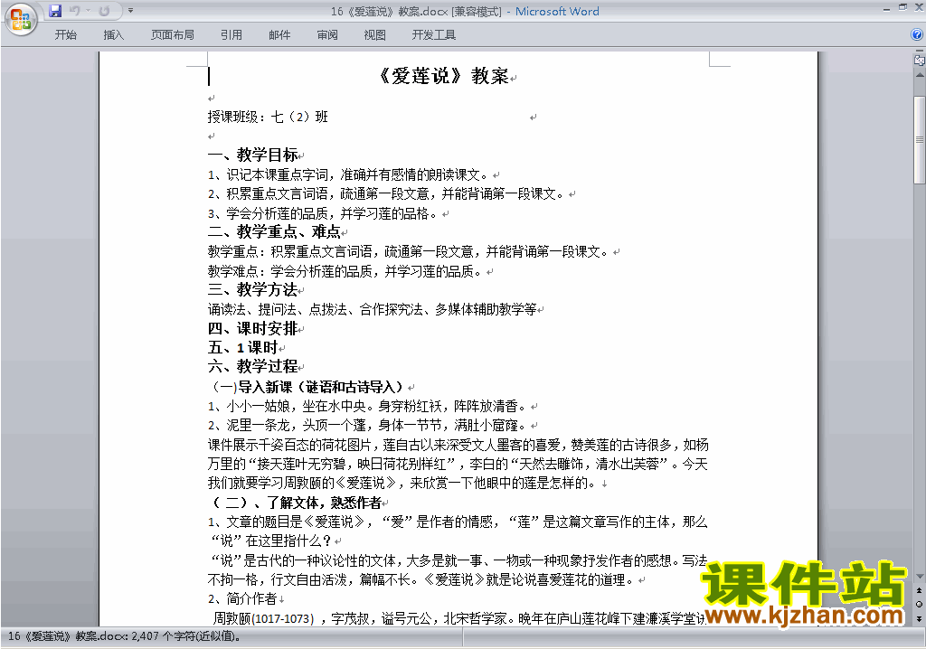 2017新人教版语文公开课第16课:爱莲说教学设计教案