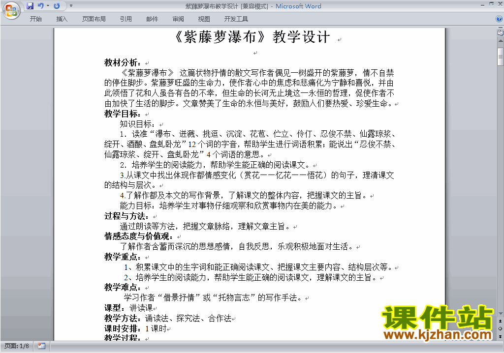 七下语文优质课第17课:紫藤萝瀑布教学设计教案下载
