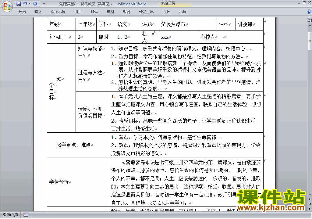 七年级下册新人教版语文第17课:紫藤萝瀑布教案教学设计