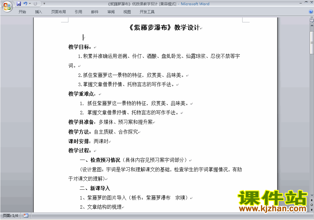 下载紫藤萝瀑布教案教学设计(七年级下册语文)