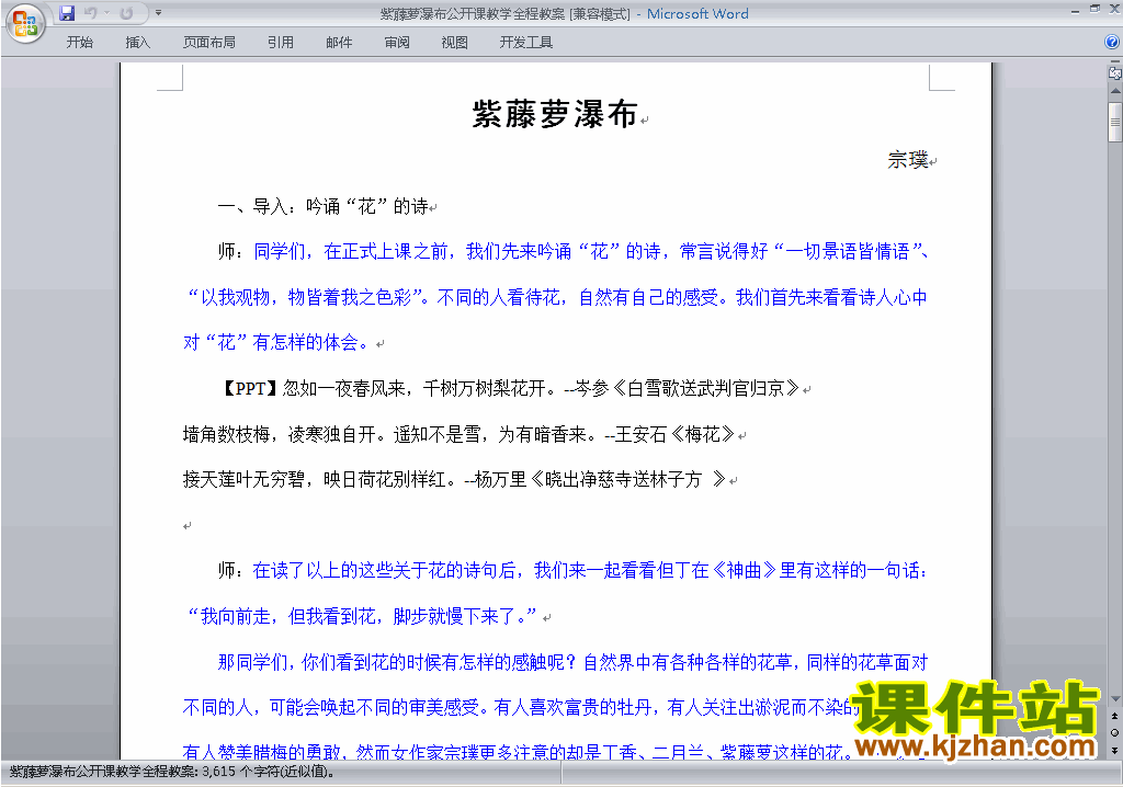 人教版语文精品第17课:紫藤萝瀑布教案教学设计下载
