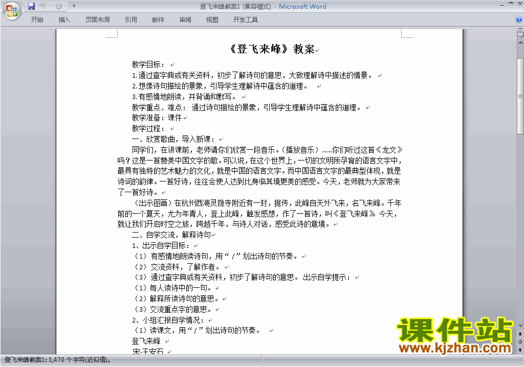 七下语文精品第20课:登飞来峰教案教学设计下载