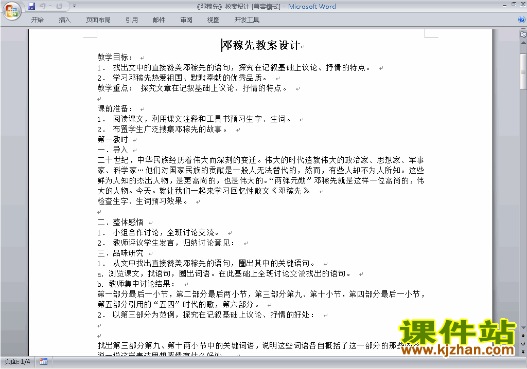 七年级下册2017新人教版语文第1课:邓稼先教学设计教案