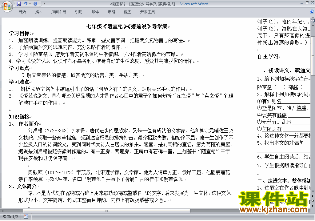 七年级下册语文优质课第16课:短文两篇导学案下载