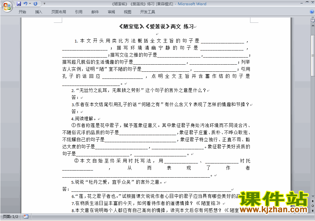 七年级下册2017新人教版语文公开课第16课:短文两篇练习