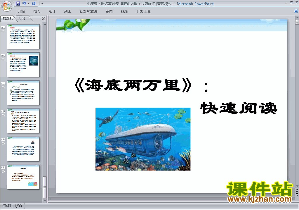 七下语文优质课名著导读海底两万里ppt课件下载