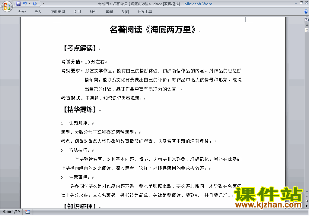 七下语文名著导读海底两万里教案教学设计下载