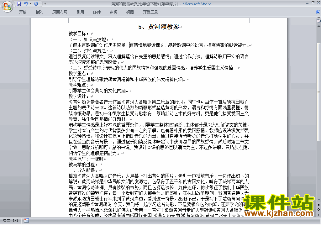 2017新人教版七下语文第5课:黄河颂教案教学设计下载