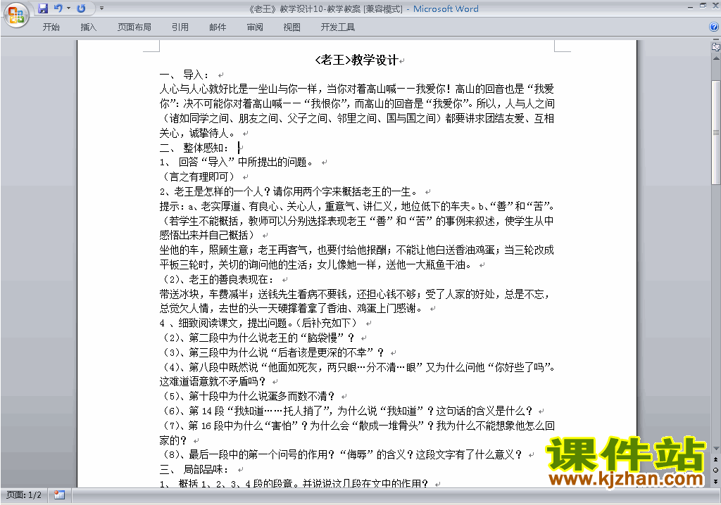 七下人教版语文优质课第10课:老王教案教学设计下载