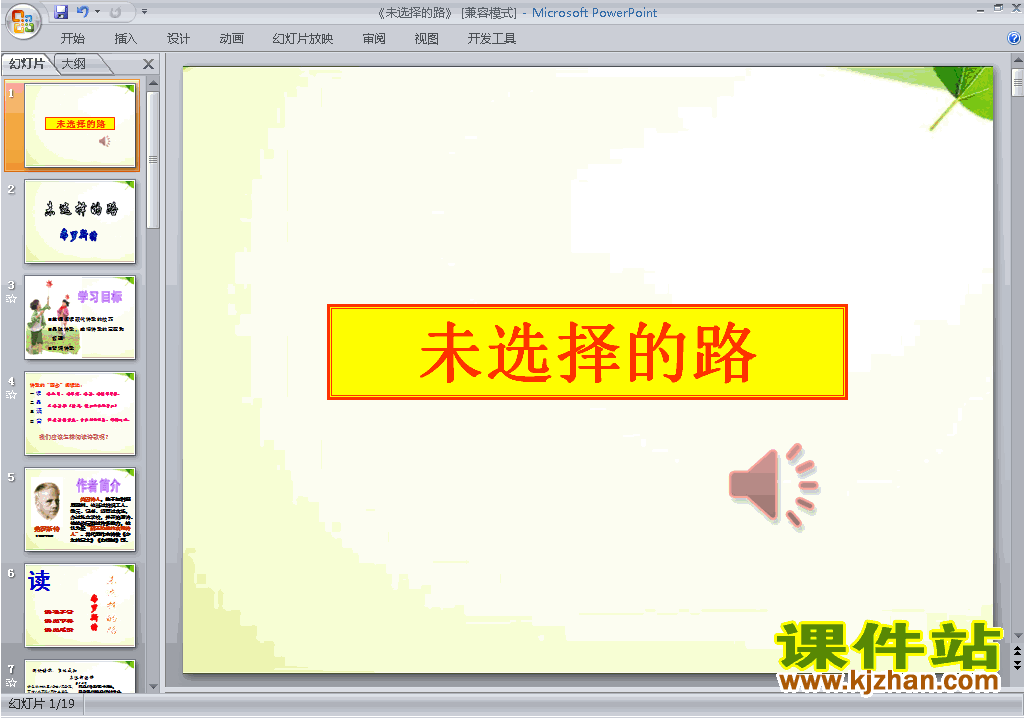 七下人教版语文优质课第19课:未选择的路ppt课件下载