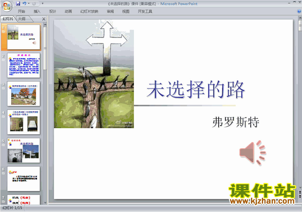 下载第19课:未选择的路ppt课件(部编本七年级下册语文）