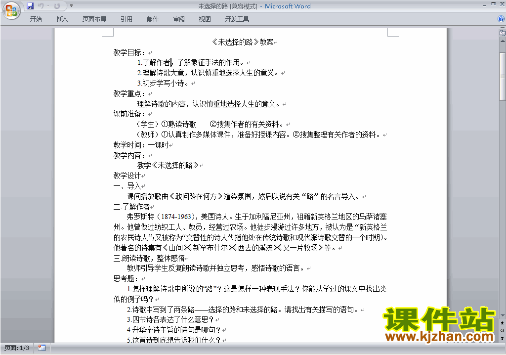 七年级下册语文公开课第19课:未选择的路教学设计教案