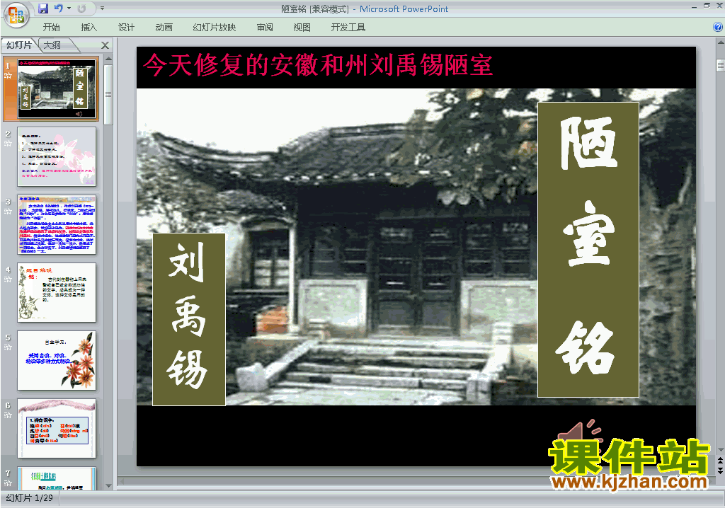 第16课:陋室铭ppt课件(七年级下册语文)