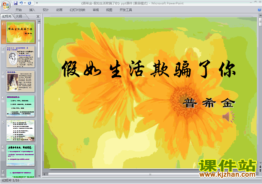 下载第19课:假如生活欺骗了你ppt课件(七年级下册语文）