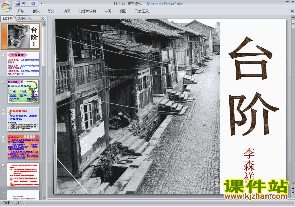 下载部编本七年级下册语文第11课:台阶ppt课件